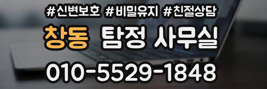 창동 탐정 사무실