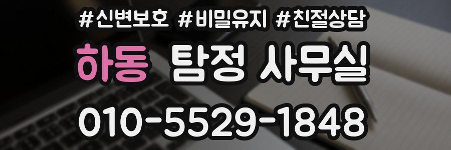하동 탐정 사무실