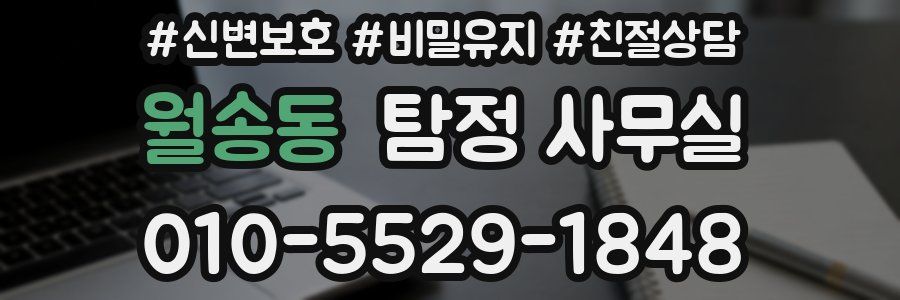 월송동 탐정 사무실