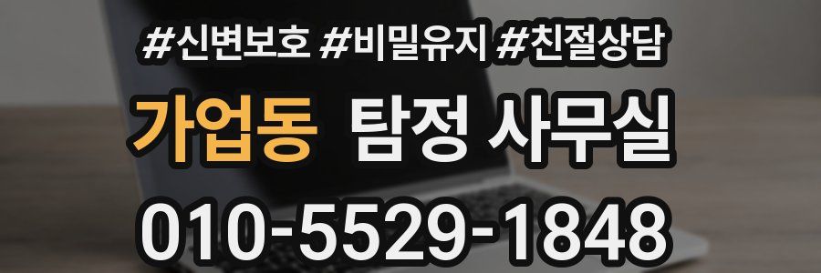 가업동 탐정 사무실