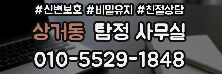 상거동 탐정 사무실