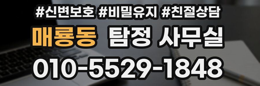 매룡동 탐정 사무실