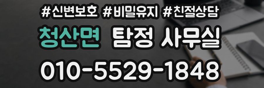 청산면 탐정 사무실