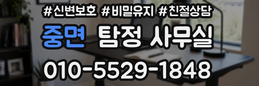 중면 탐정 사무실