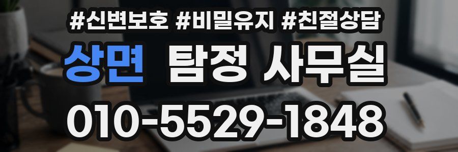 상면 탐정 사무실