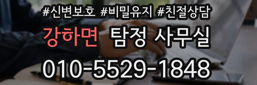 강하면 탐정 사무실