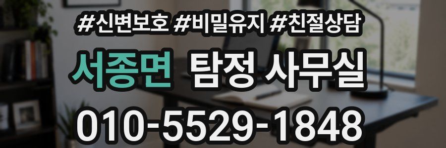 서종면 탐정 사무실