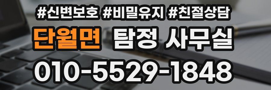 단월면 탐정 사무실