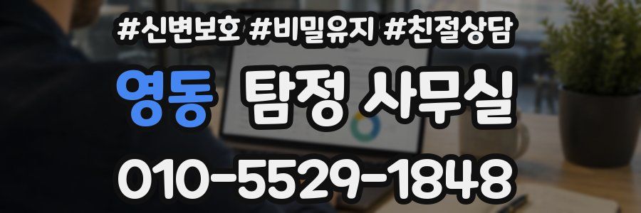 영동 탐정 사무실