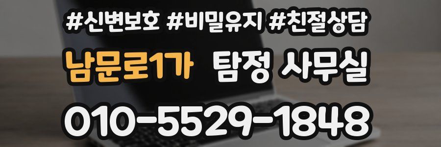 남문로1가 탐정 사무실