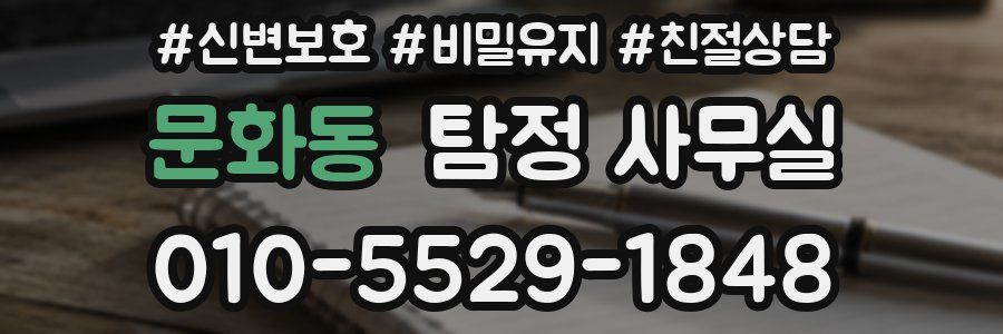 문화동 탐정 사무실