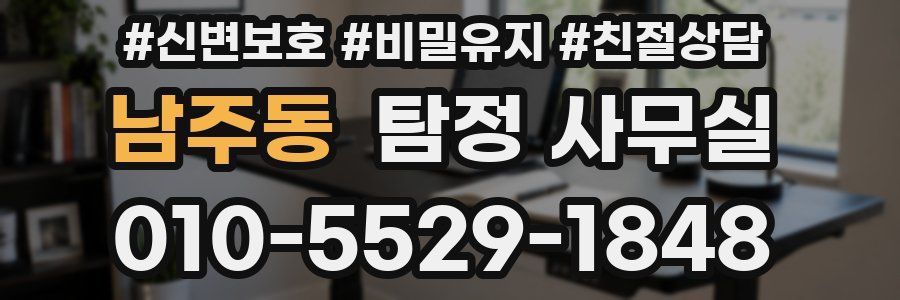 남주동 탐정 사무실