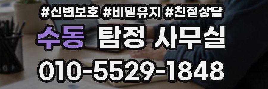 수동 탐정 사무실