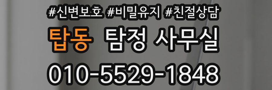 탑동 탐정 사무실