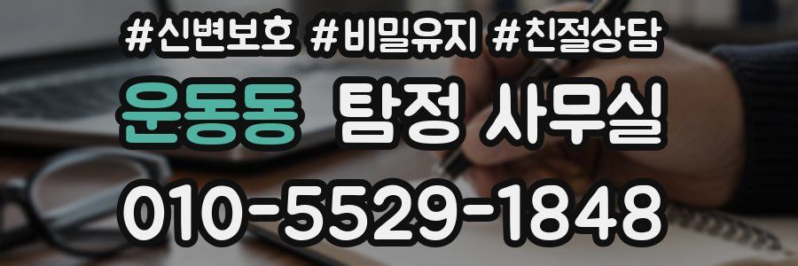 운동동 탐정 사무실