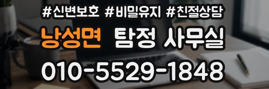 낭성면 탐정 사무실