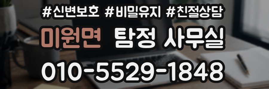 미원면 탐정 사무실
