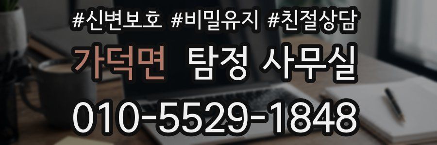 가덕면 탐정 사무실
