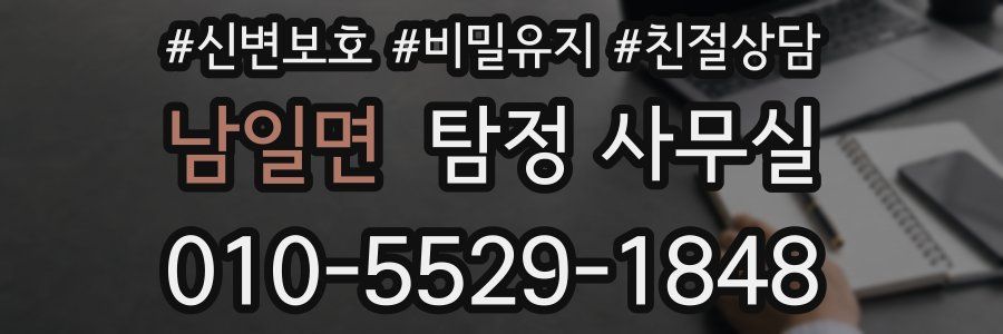 남일면 탐정 사무실