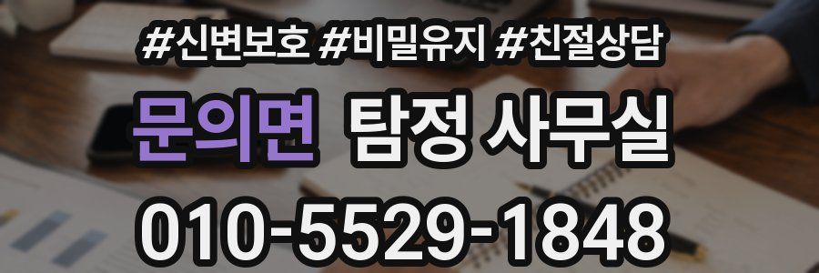 문의면 탐정 사무실