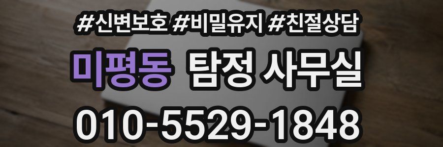 미평동 탐정 사무실