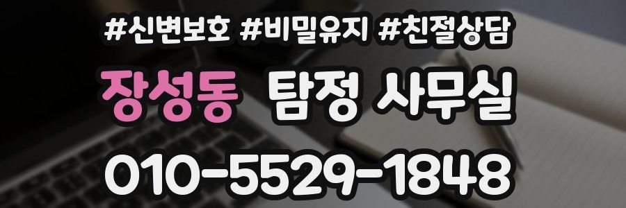 장성동 탐정 사무실
