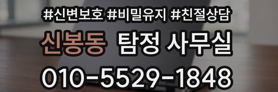 신봉동 탐정 사무실