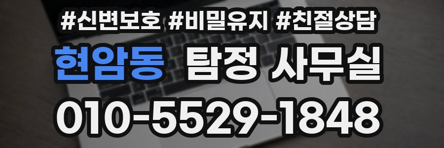 현암동 탐정 사무실