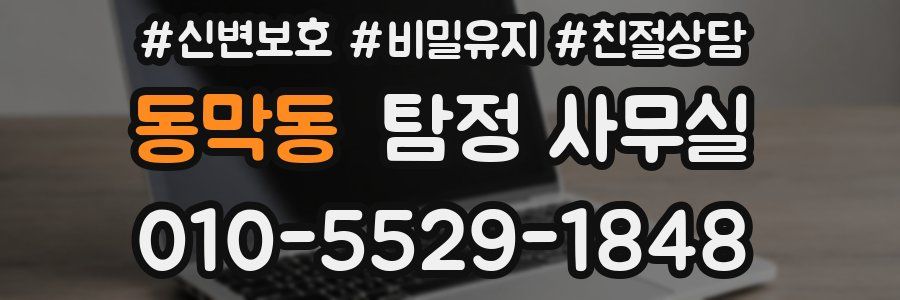 동막동 탐정 사무실