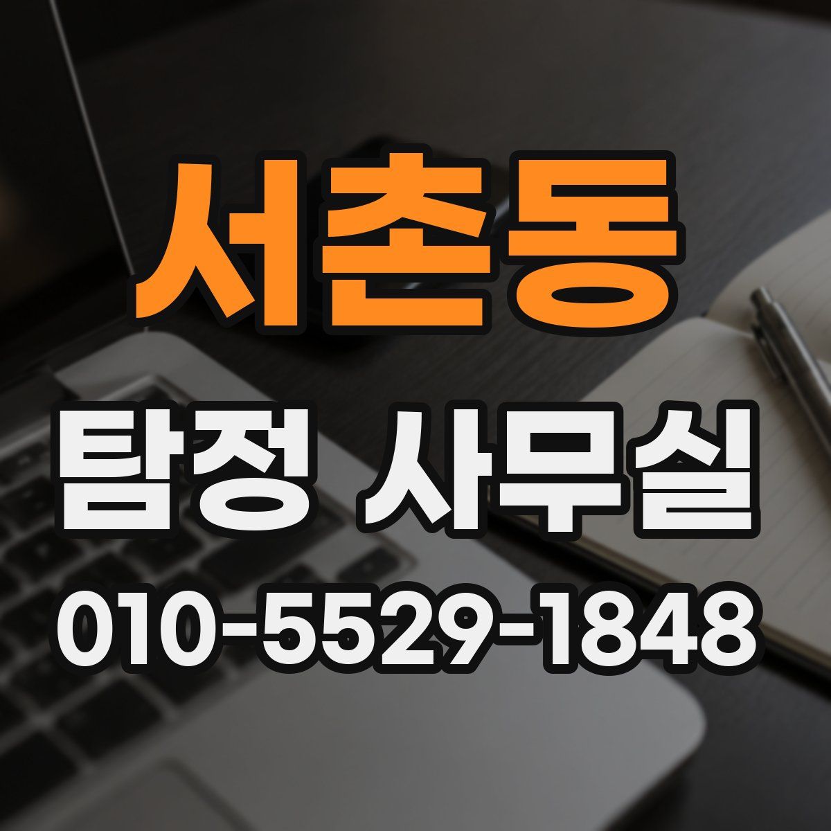 서촌동 탐정 사무실