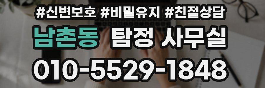 남촌동 탐정 사무실