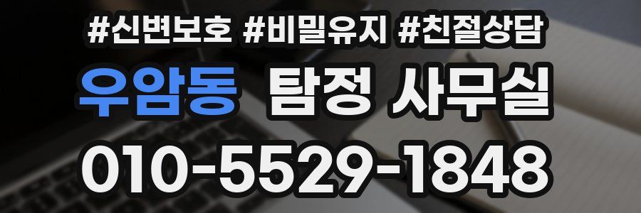 우암동 탐정 사무실
