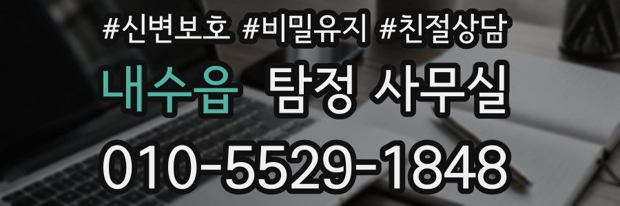내수읍 탐정 사무실