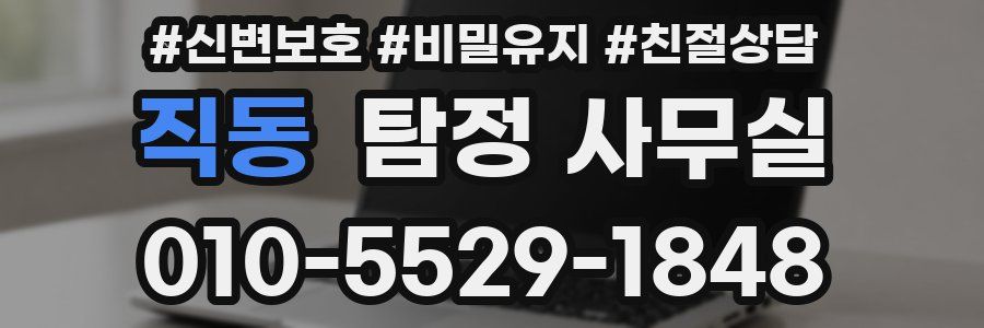 직동 탐정 사무실