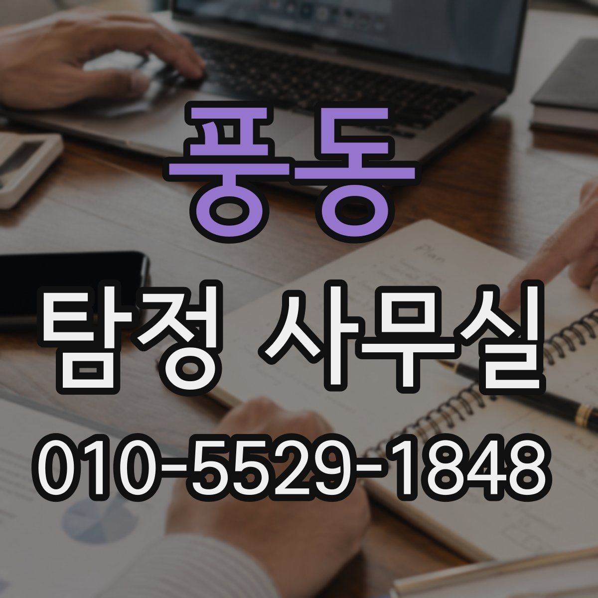 풍동 탐정 사무실 증거가 부족할 때 단서를 찾는 방법