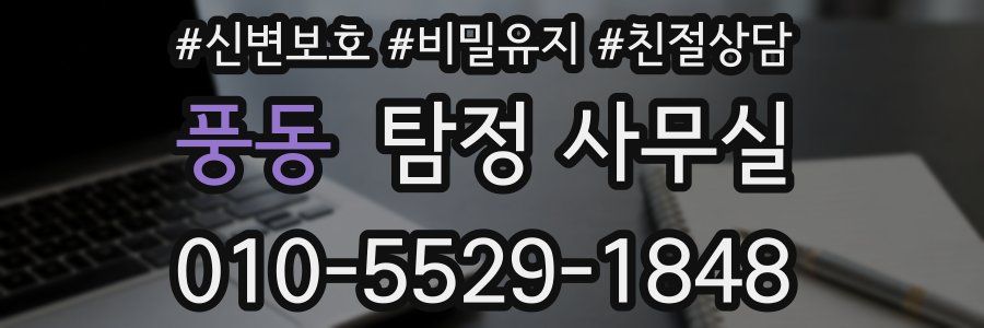 풍동 탐정 사무실