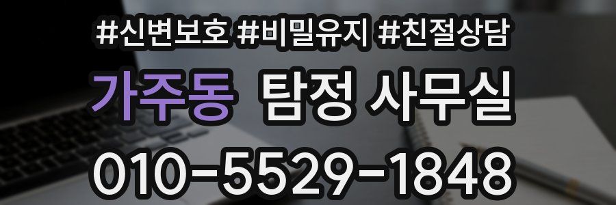 가주동 탐정 사무실