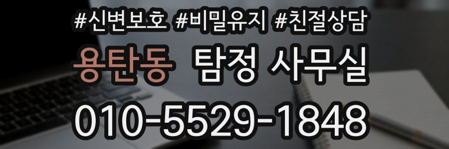 용탄동 탐정 사무실