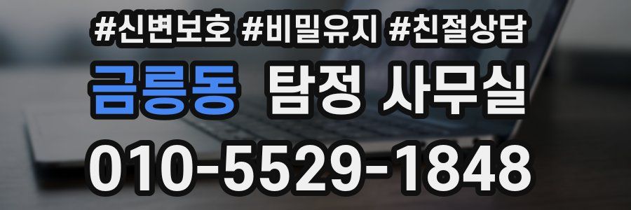 금릉동 탐정 사무실