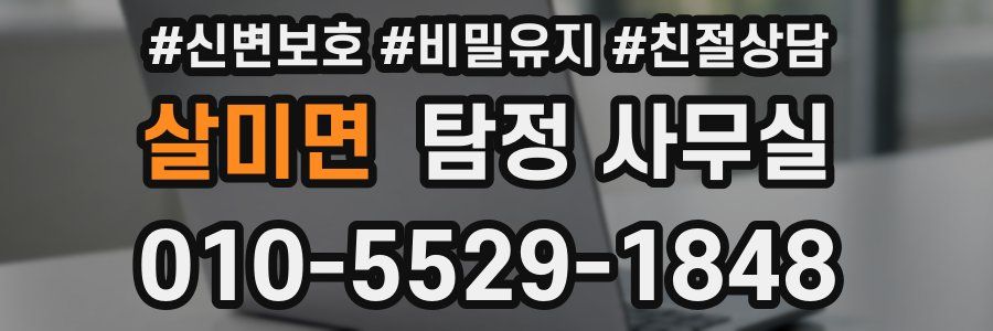 살미면 탐정 사무실