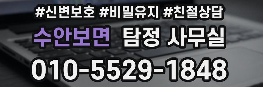 수안보면 탐정 사무실