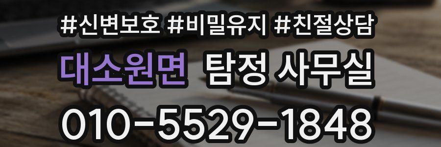 대소원면 탐정 사무실