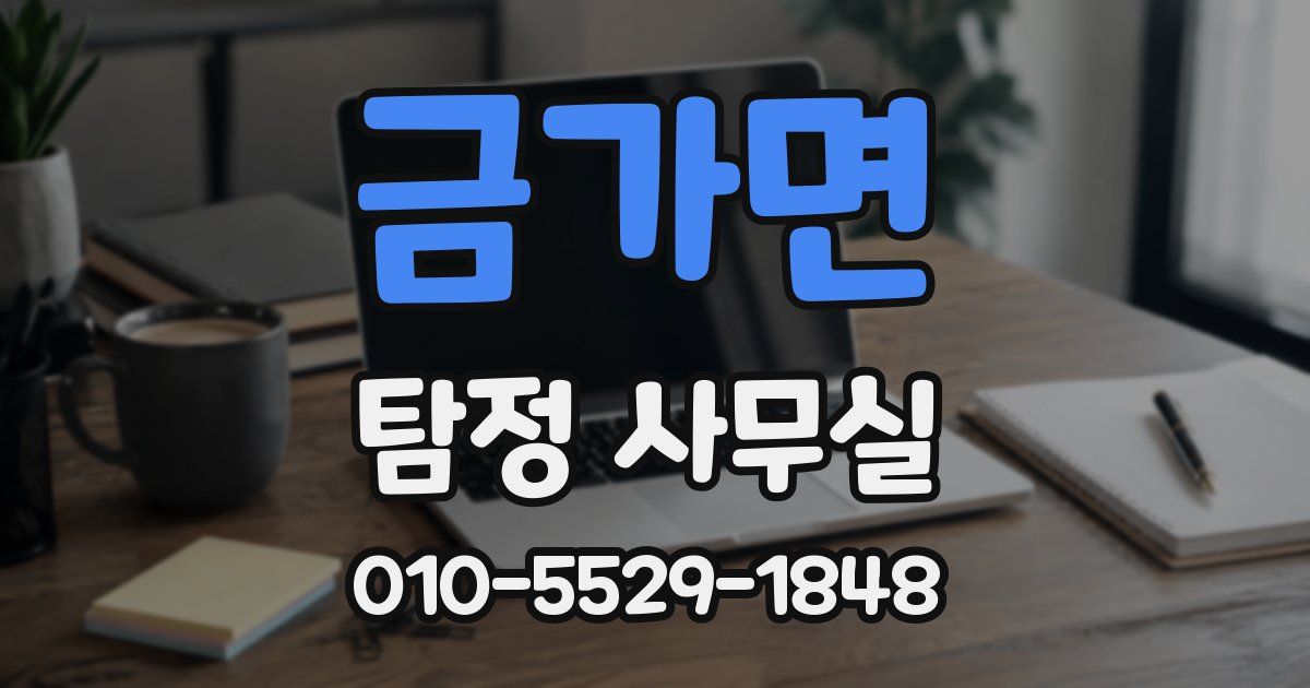 금가면 탐정 사무실