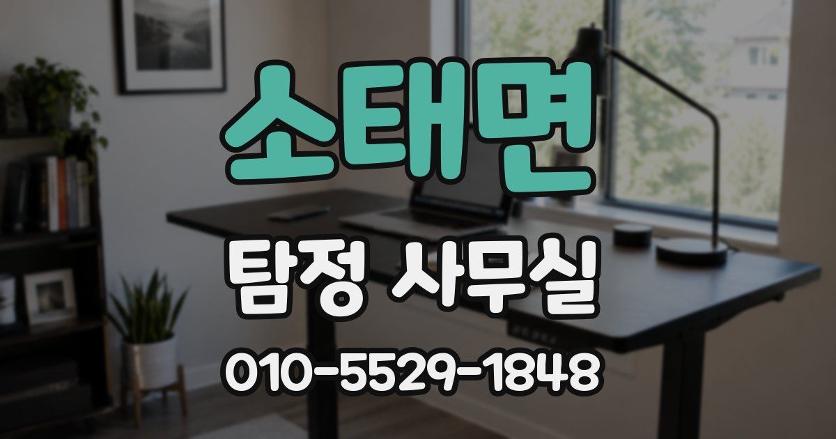 소태면 탐정 사무실