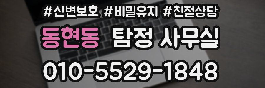 동현동 탐정 사무실