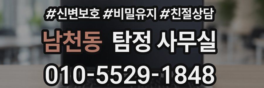남천동 탐정 사무실