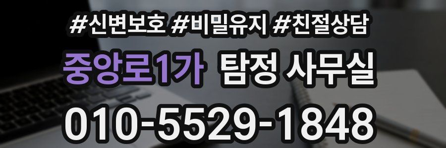 중앙로1가 탐정 사무실