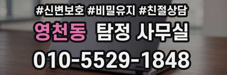 영천동 탐정 사무실