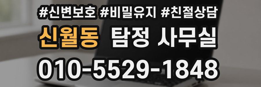 신월동 탐정 사무실