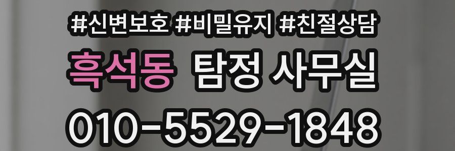 흑석동 탐정 사무실